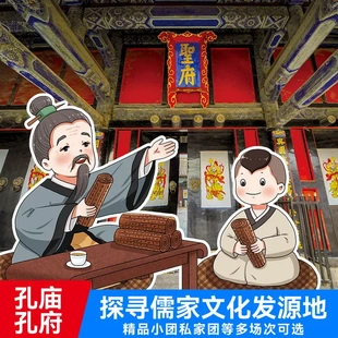 《仁义说》曲阜三孔讲解金牌口碑导游精讲三孔3.5小时