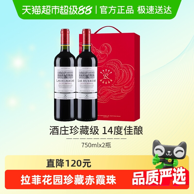 拉菲花园珍藏赤霞珠红酒礼盒装进口干红巴斯克葡萄酒中秋送礼