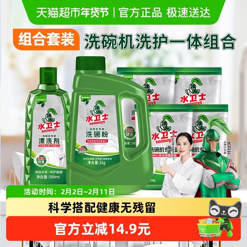 水卫士(原水卫仕)洗碗机专用洗涤剂洗碗粉洗碗盐漂洗剂三件套除菌