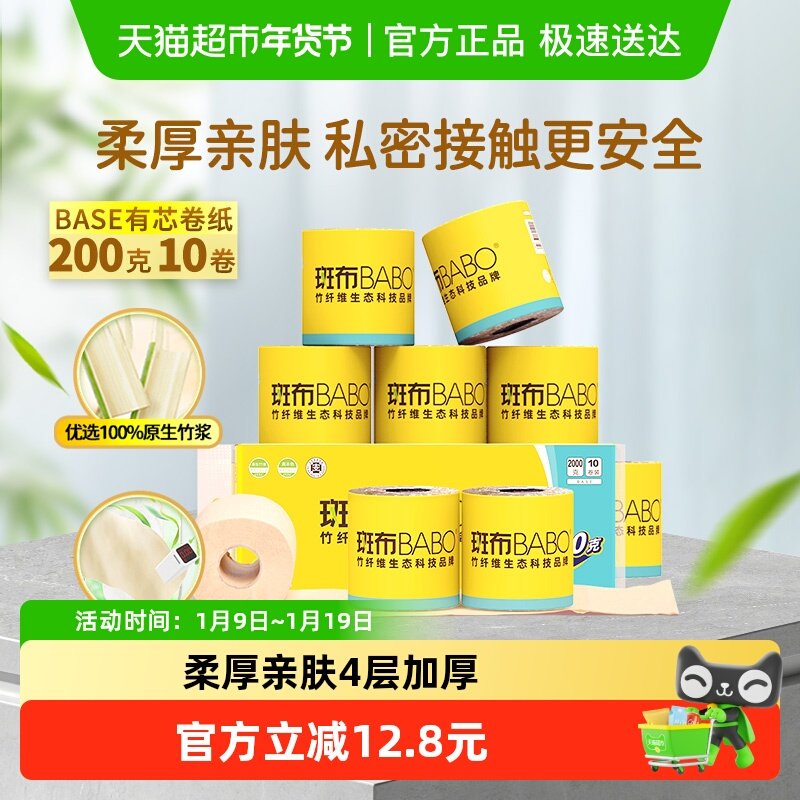 【下拉详情享优惠】斑布有芯卷纸卷筒纸家用卫生纸厕纸 4层加厚,洗护清洁剂/卫生巾/纸/香薰,卷筒纸,淘宝优惠券,粉丝福利购,淘宝优惠卷
