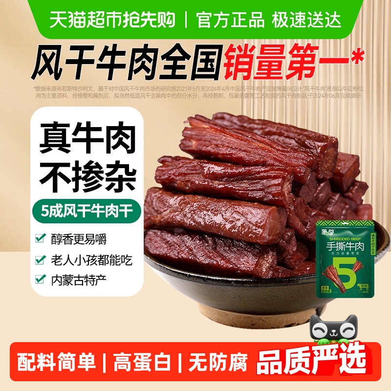 【下拉详情享优惠】蒙都手撕风干牛肉干(散称)休闲零食内蒙古特产