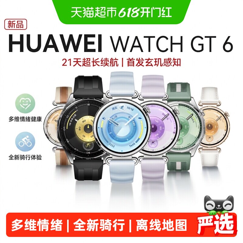 华为WATCHGT6智能手表蓝牙通话