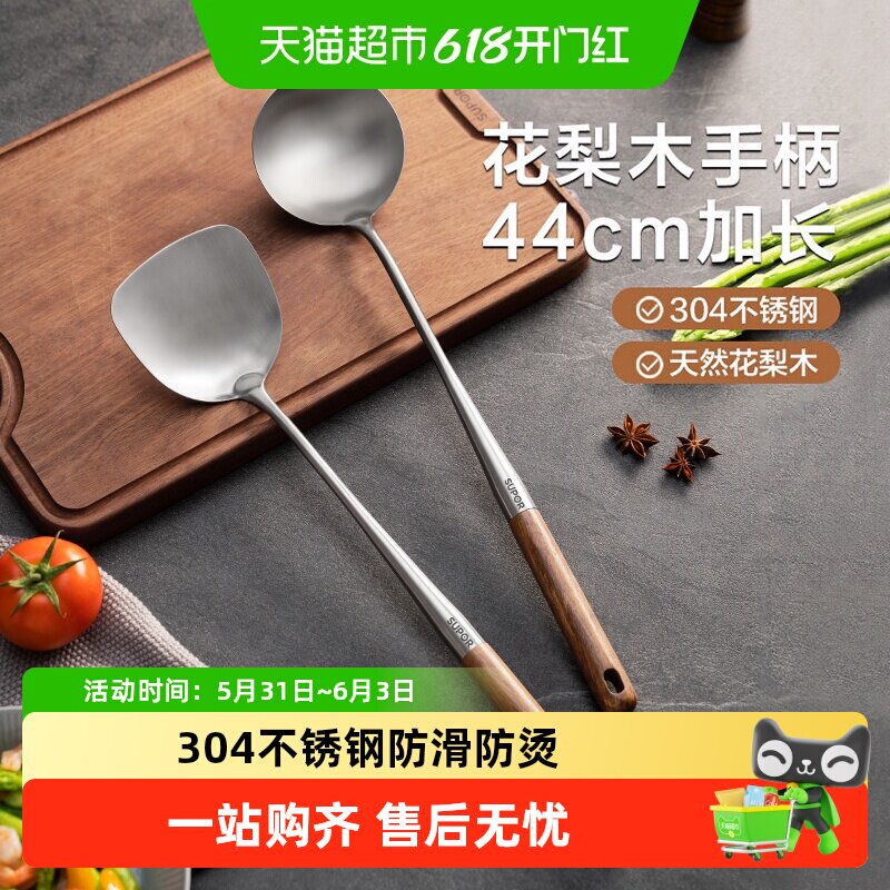 苏泊尔304不锈钢加长锅铲家用厨房木柄炒菜铲子防烫厨具炒铲汤勺