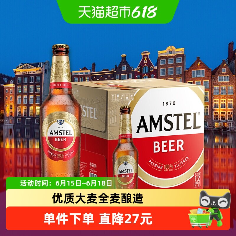 【喜力啤酒旗下】Amstel/红爵啤酒460ml*12瓶全麦酿造啤酒整箱