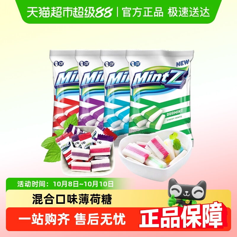 mintz明茨薄荷糖软糖印尼进口清凉含片口香糖清新口气零食糖果