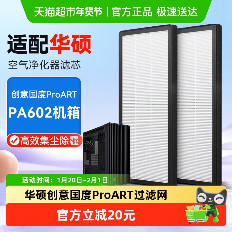 适配华硕创意国度ProART过滤网PA602机箱滤芯过滤网除醛除二手烟,生活电器,净化/加湿抽湿机配件,淘宝优惠券,粉丝福利购,淘宝优惠卷