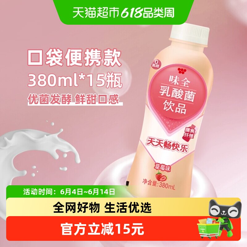 味全乳酸菌草莓味益生菌380ml*15瓶整箱0脂含膳食纤维早餐乳饮品