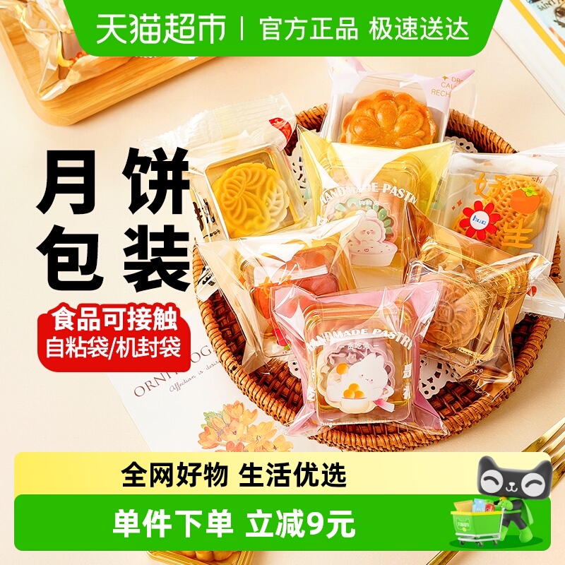 包邮展艺月饼包装袋自粘袋机封袋底托蛋黄酥食品烘焙甜点搭配