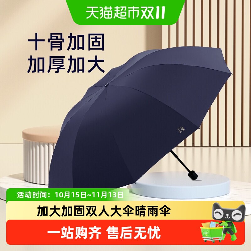 天堂伞雨伞加大加厚加固双人大伞折叠晴雨两用防晒遮阳伞雨伞男士