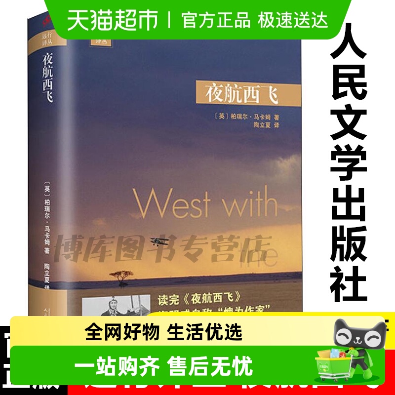 远行译丛：夜航西飞