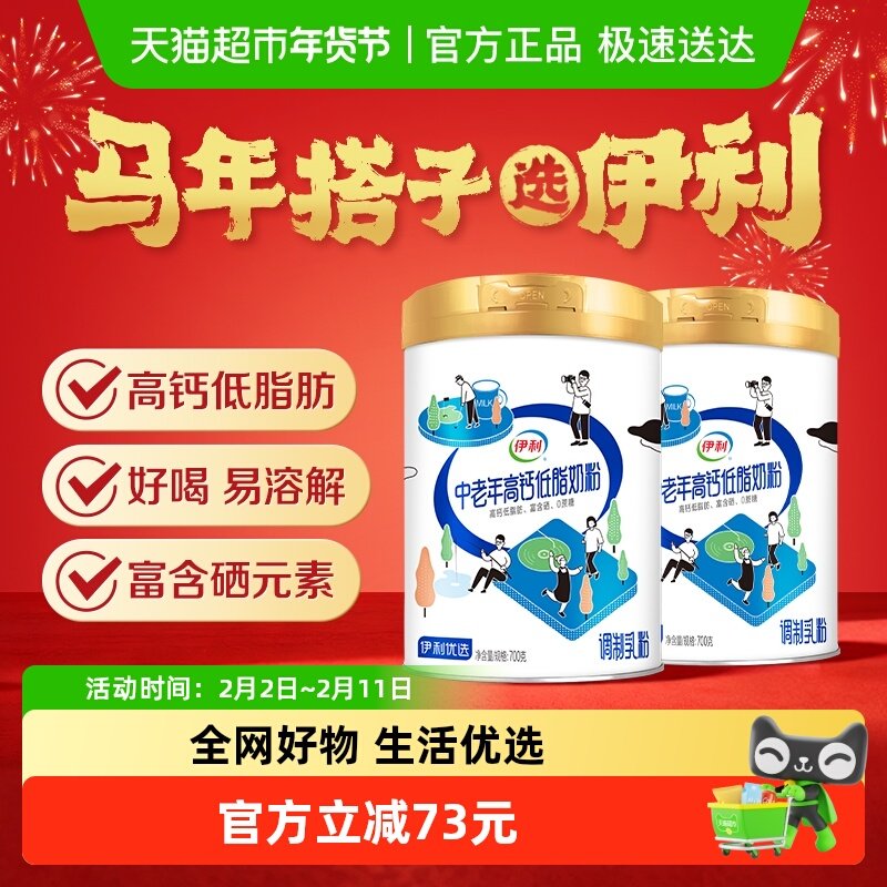 88vip 57.5亓 28.7/罐 1，下拉，拍1件 伊利高钙低脂奶粉700g*2罐 - 线报酷