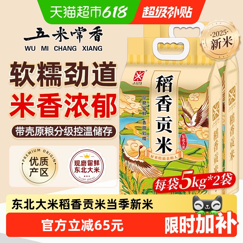 五米常香稻香贡米新米