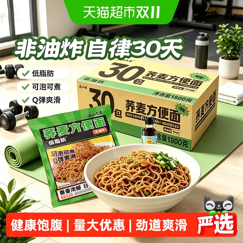云山半荞麦面非油炸劲道60g*30袋