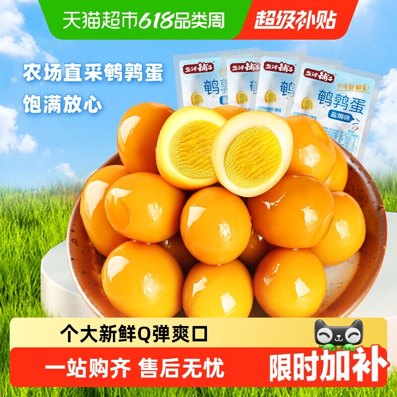 盐津铺子盐焗香卤鹌鹑蛋小包装解馋卤蛋零食休闲食品小吃