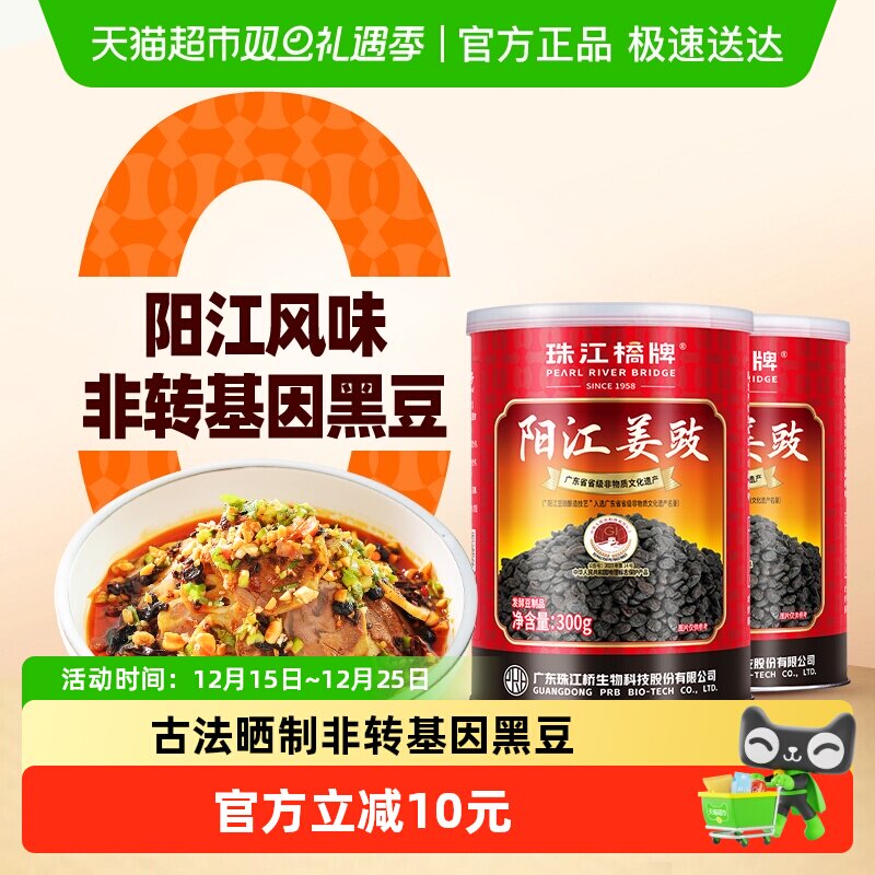 珠江桥牌豆豉300g×2罐