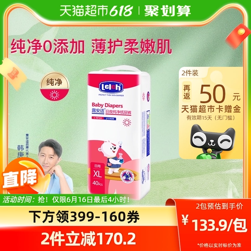 露安適純凈嬰兒日用紙尿褲XL40片超薄透氣尿不濕非拉拉褲1件裝_天貓超市_嬰童尿褲