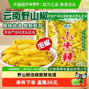 小米辣泡椒750g*2包野山椒泡凤爪泡菜泡辣椒调味开味酱腌菜