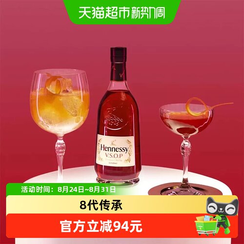 轩尼诗VSOP干邑白兰地700ml×1瓶