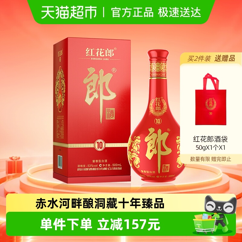 郎酒高档53度酱香型白酒500ml