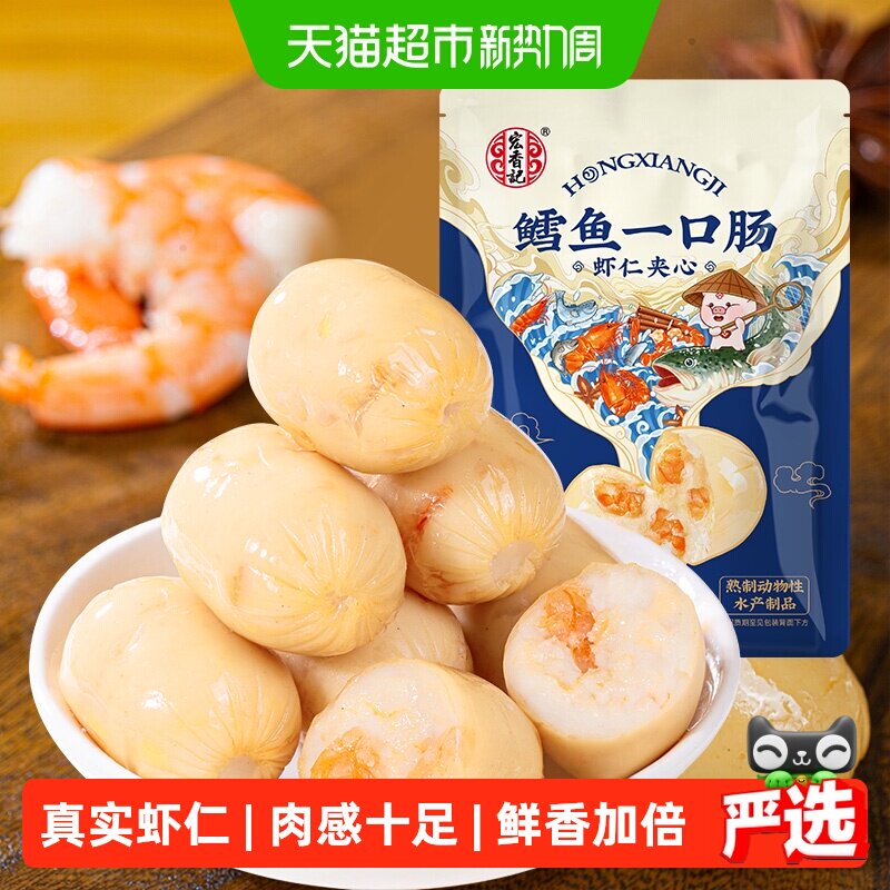 宏香记鳕鱼肠虾仁夹心一口肠休闲解馋海味零食鱼肉肠