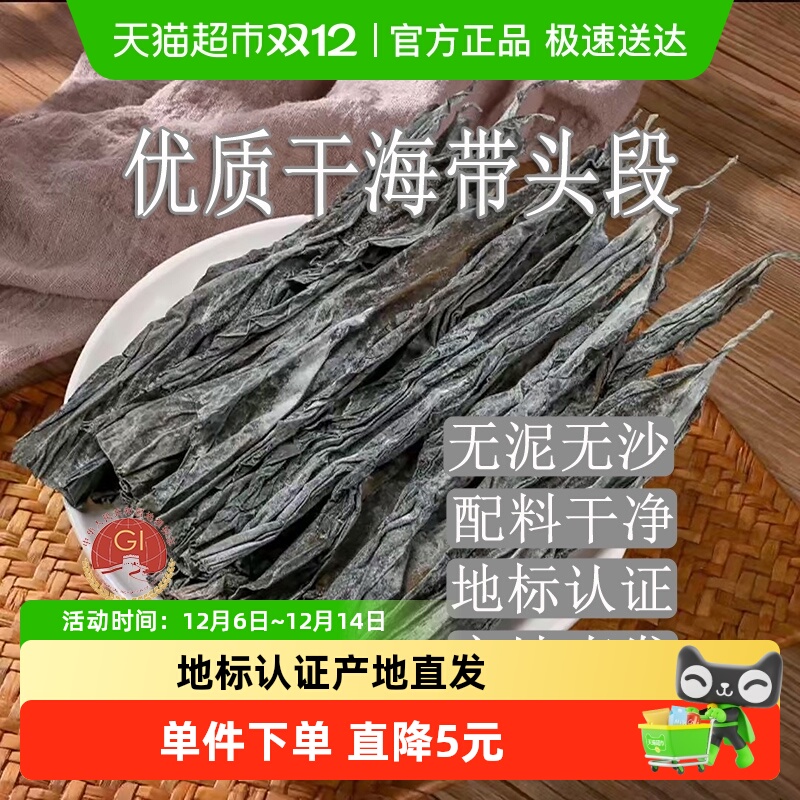 闽峡日晒干海带头段厂家直销