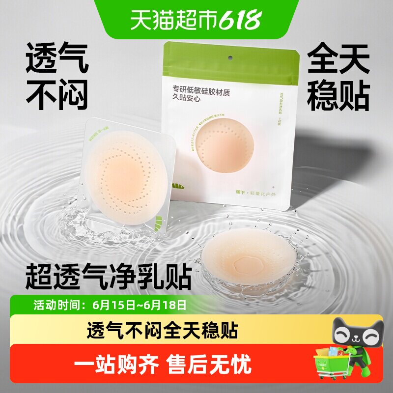 蕉下免穿文胸透气隐形乳贴