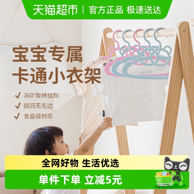 Babyhood/世纪宝贝儿童衣架