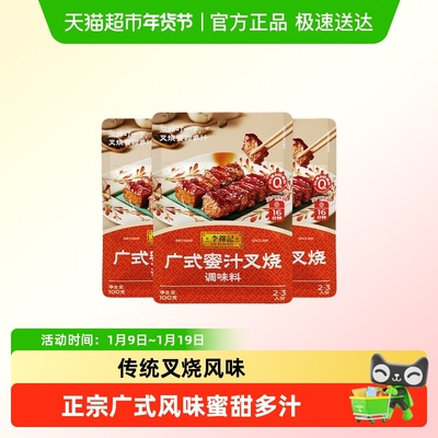 李锦记蜜汁叉烧调味料