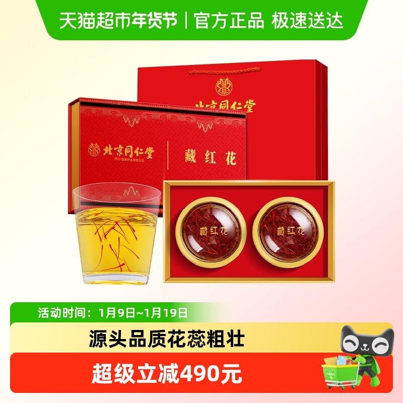 朕皇藏红花西藏特级中秋礼盒红丝女性滋补