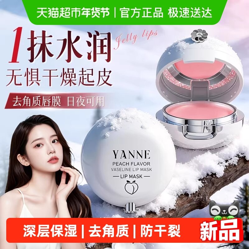 唇膜去死皮夜用唇膜女保湿滋润补水防干裂唇膏唇周黑护理,洗护清洁剂/卫生巾/纸/香薰,润唇膏,淘宝优惠券,粉丝福利购,淘宝优惠卷