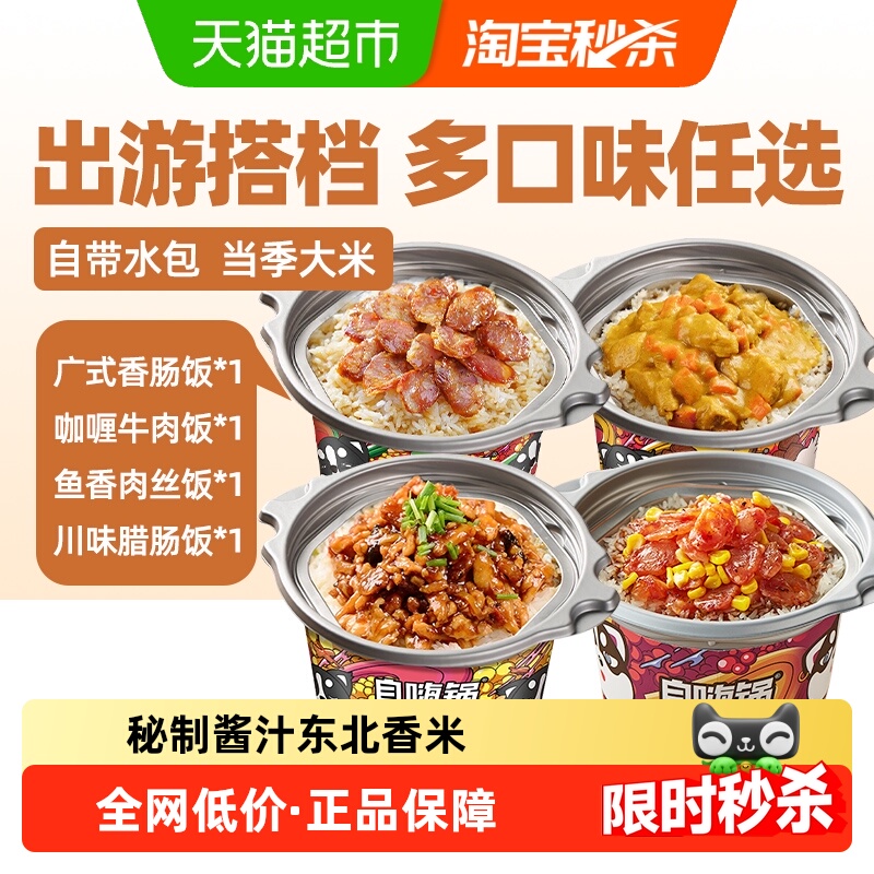 自嗨锅自热米饭广式香肠煲仔饭