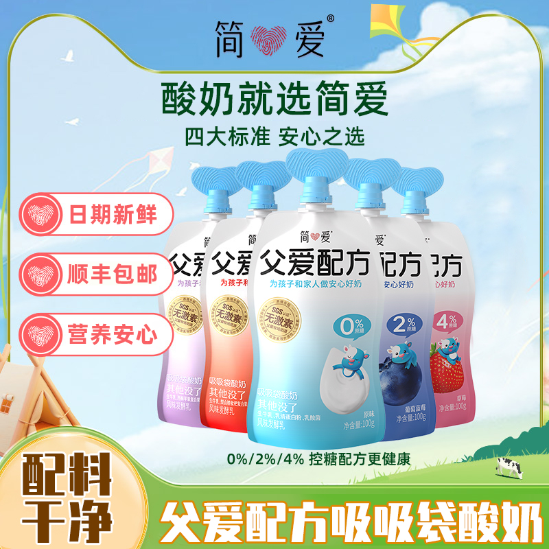 简爱父爱配方0%蔗糖原味吸吸袋酸奶100g控糖无添加剂低温酸奶