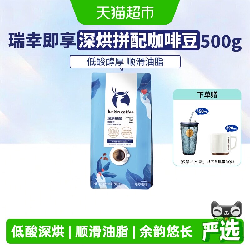 瑞幸即享咖啡深烘拼配咖啡豆图片