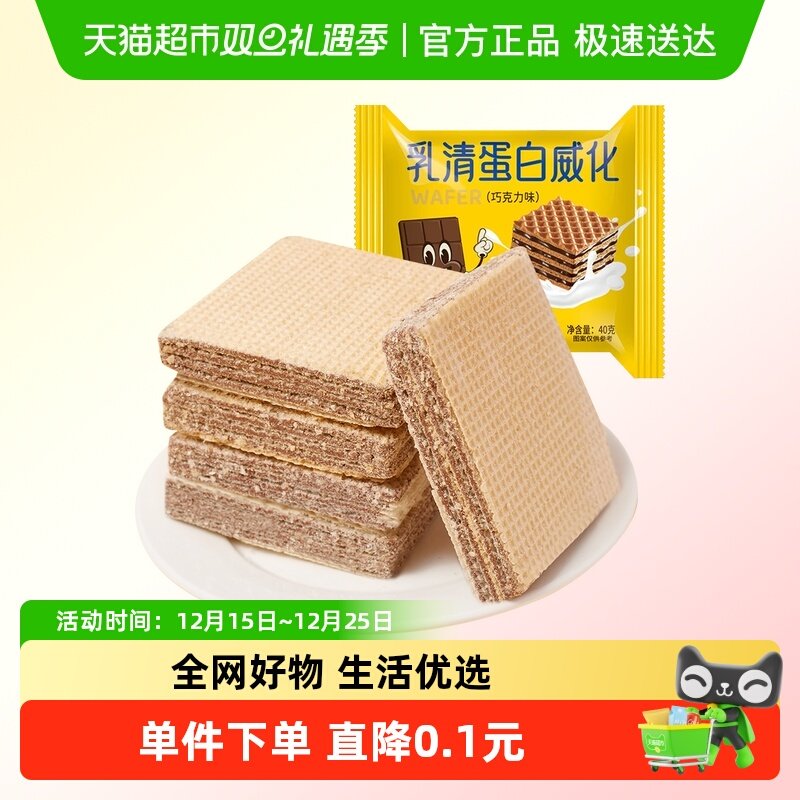 蓓嘉乐乳清蛋白威化饼干巧克力味休闲儿童零食网红早餐代餐小吃