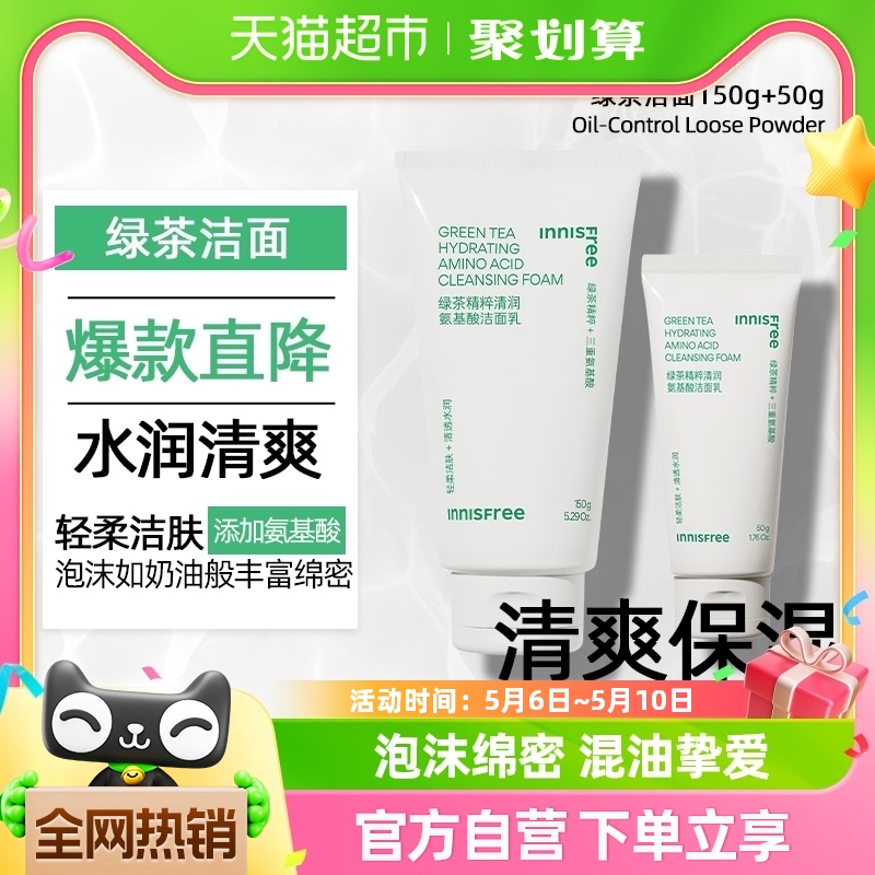 innisfree/悦诗风吟男女士洗面奶绿茶清润氨基酸洁面乳150ml+50ml 美容护肤/美体/精油 洁面 原图主图