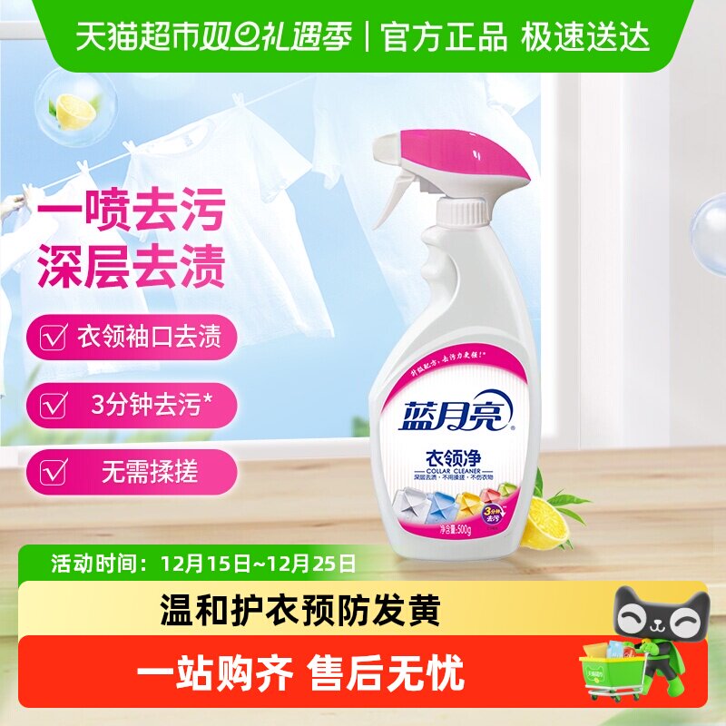 蓝月亮衣领净去污清洁500g喷雾型领洁净领口袖口强力去污