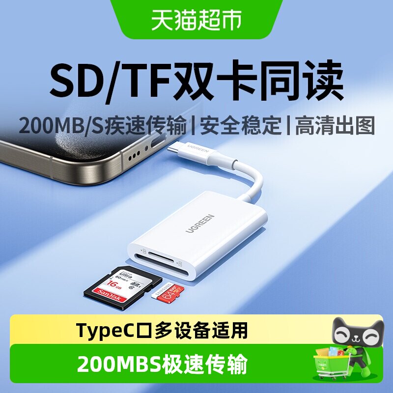 绿联相机读卡器多设备适用极速图片