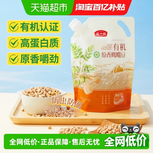 燕之坊有机原香鹰嘴豆五谷粗杂粮