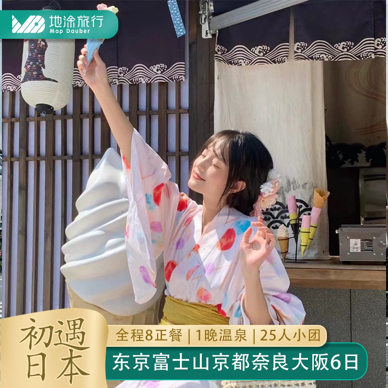 日本6日5晚跟团游