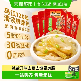 乌江清淡榨菜丝减盐涪陵早餐配粥酱菜泡菜咸菜特色下饭菜