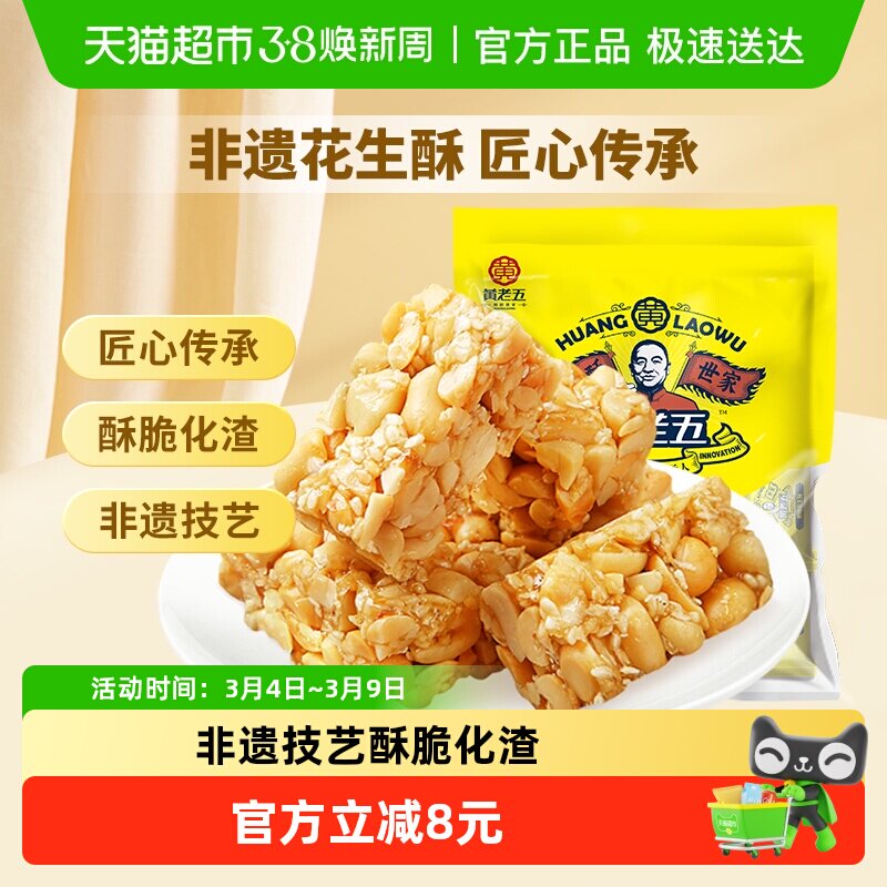 黄老五花生酥糖原味酥糖四川特产糕点休闲小零食送礼喜糖
