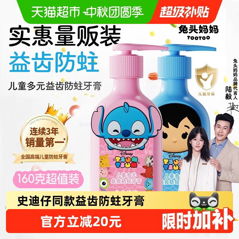 兔头妈妈科学含氟儿童防蛀牙膏