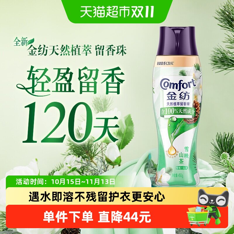 【下拉享淘金币补贴】 金纺香氛留香珠雪松山茶450G持久留香