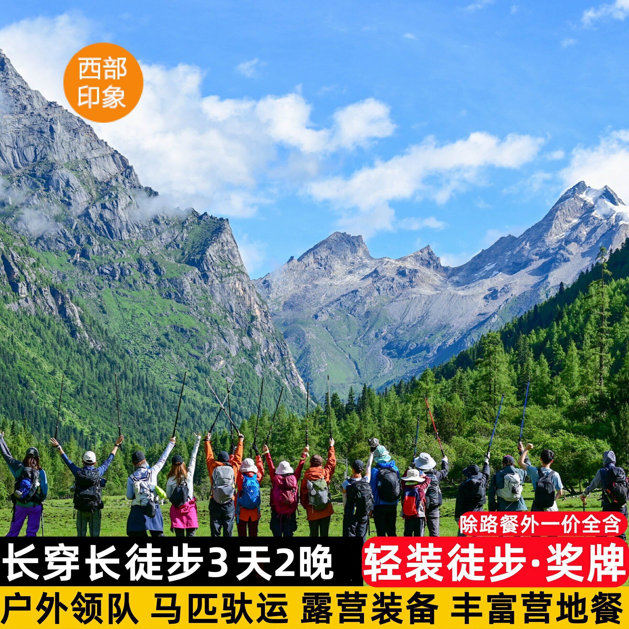 成都阿坝5天跟团游
