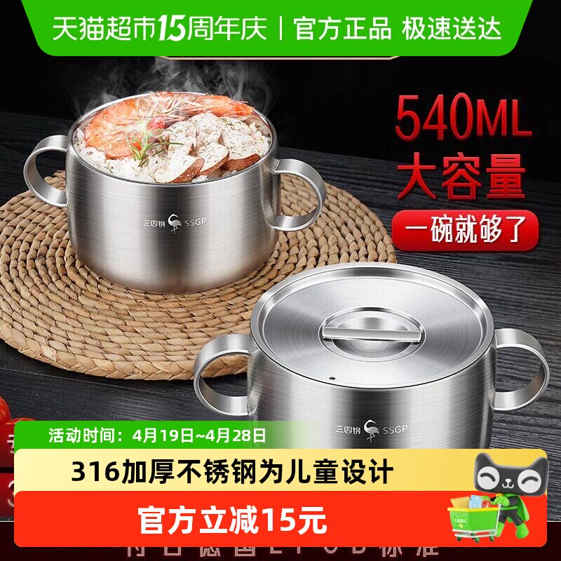 ssgp三四钢316L不锈钢碗食品级儿童家用宝宝辅食碗成人饭碗
