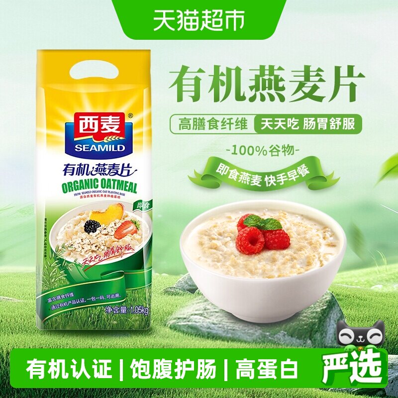 西麦有机高蛋白燕麦片无添加蔗糖图片