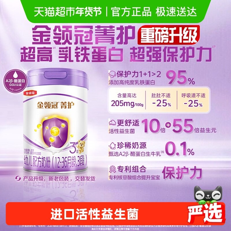 【高量乳铁蛋白】伊利金领冠菁护3段1-3岁婴幼儿配方奶粉,婴童奶粉,婴幼儿牛奶粉,淘宝优惠券,粉丝福利购,淘宝优惠卷