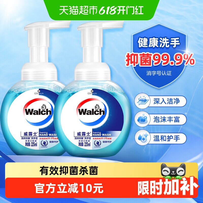 威露士泡沫抑菌洗手液健康呵护225ml*2瓶易冲洗消毒家用