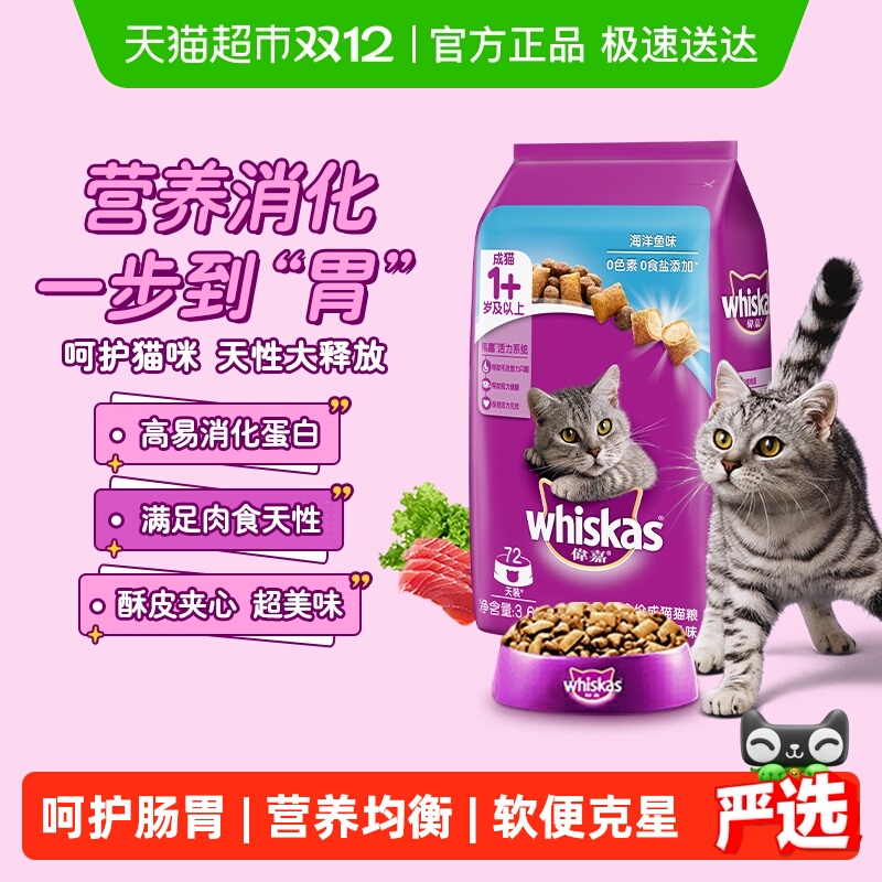 伟嘉whiskas全价干粮猫粮