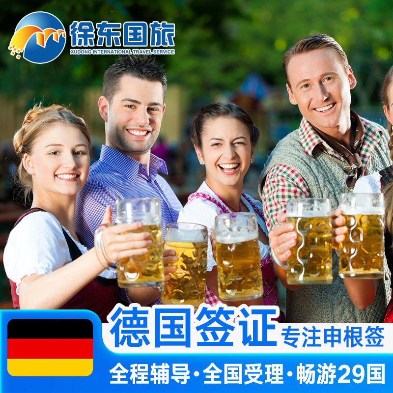 德国·旅游签证·广州送签·申根国签证个人旅游欧洲旅行北欧加急办理商务探亲行程多次预约上海武汉代办